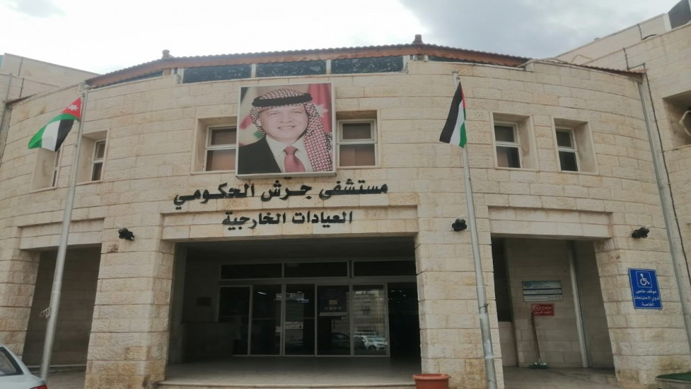 وزارة الصحة تستحدث عيادة "الألم" في مستشفى جرش الحكومي