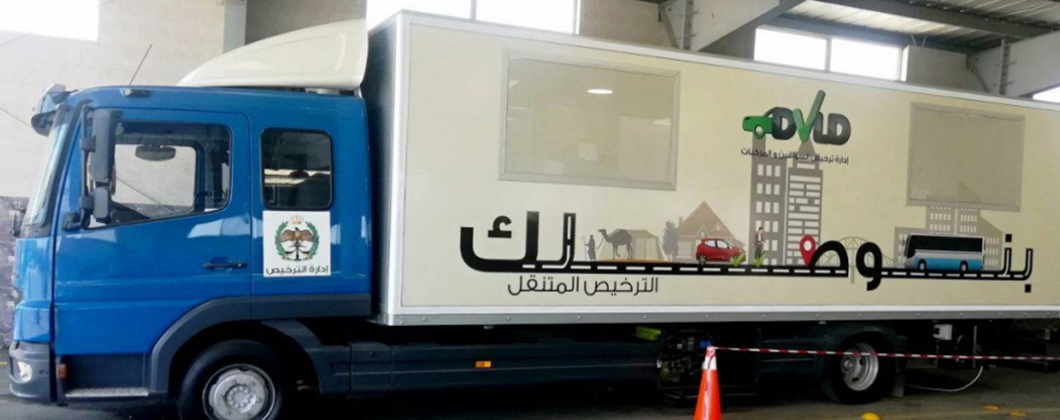 الترخيص المتنقل المسائي للمركبات ببلدية برقش غدا