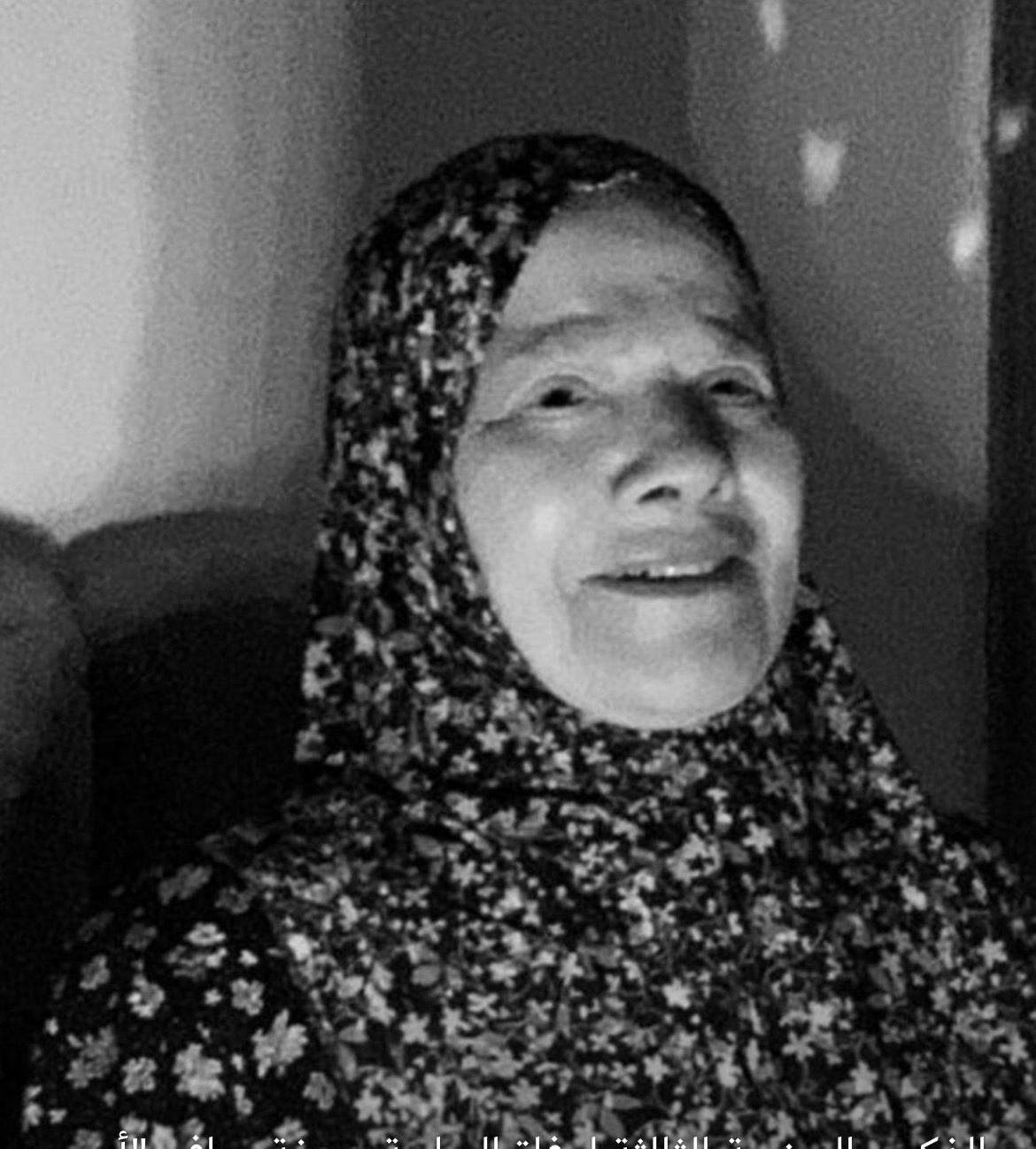 الذكرى السنوية الرابعة لوفاة الحاجة عريفة صافي (أم تيسير حبوش) رحمها الله