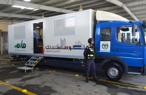 الترخيص المتنقل ببلدية برقش في اربد الأحد