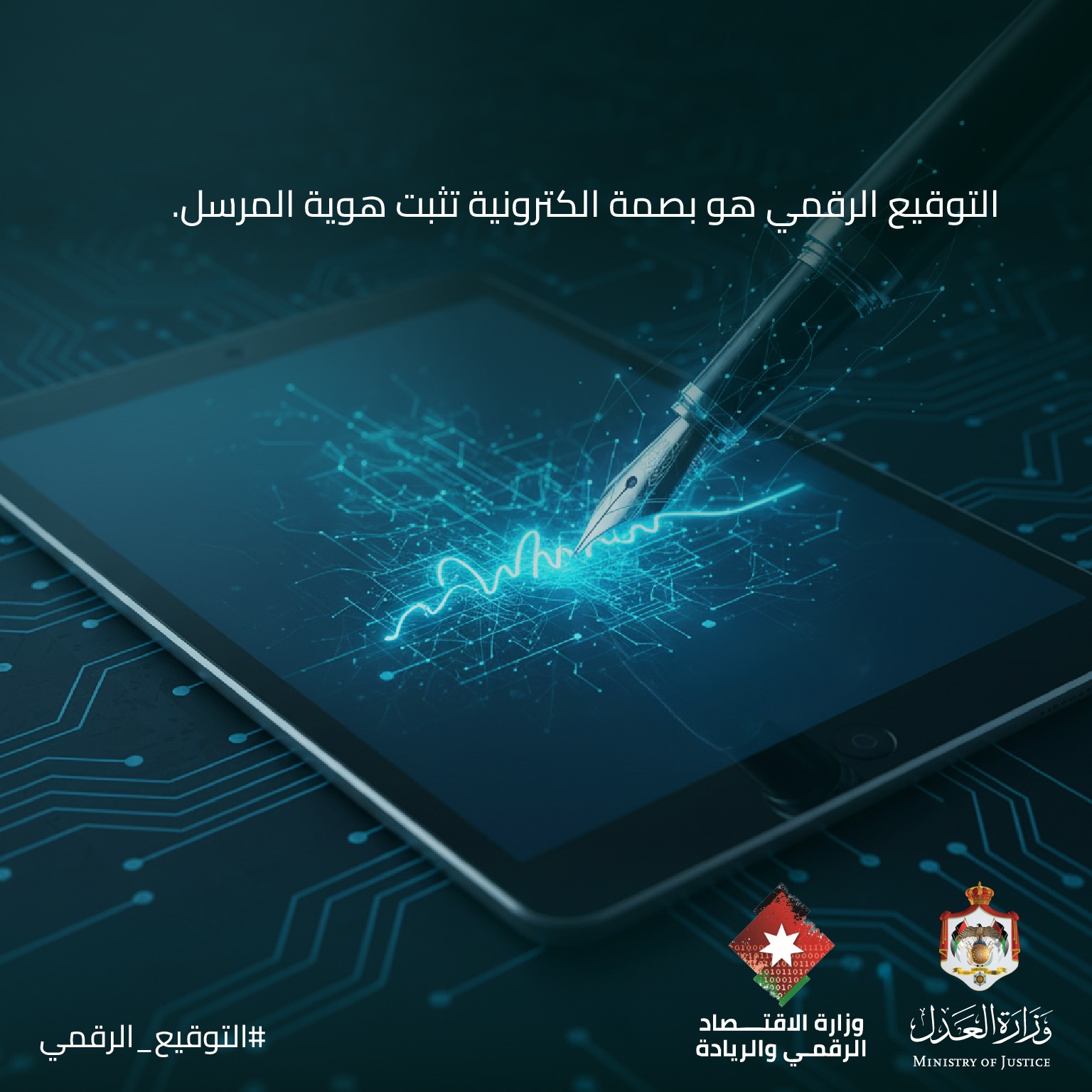التلهوني: 19 ألف وثيقة تم توقيعها رقميا في قصر عدل عمان