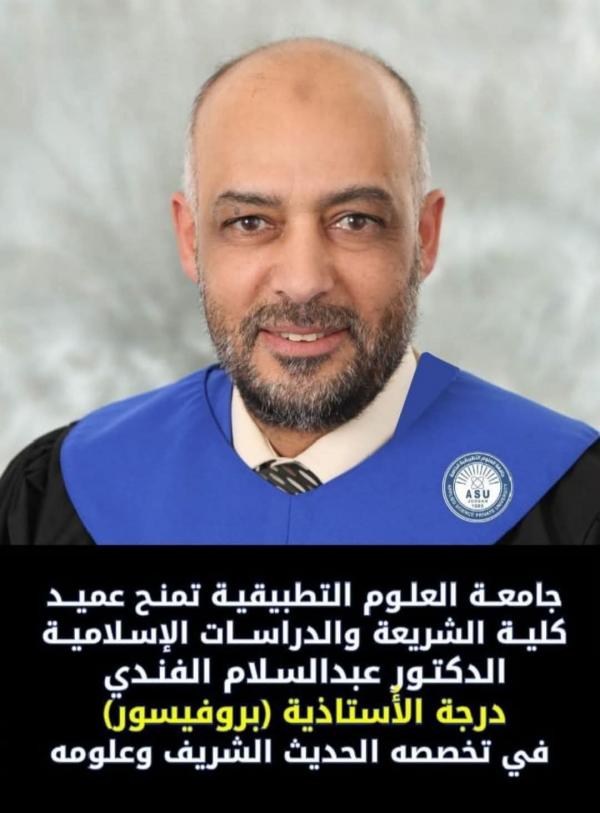 الدكتور عبدالسلام عطوة الفندي  ..  مبارك الترقية