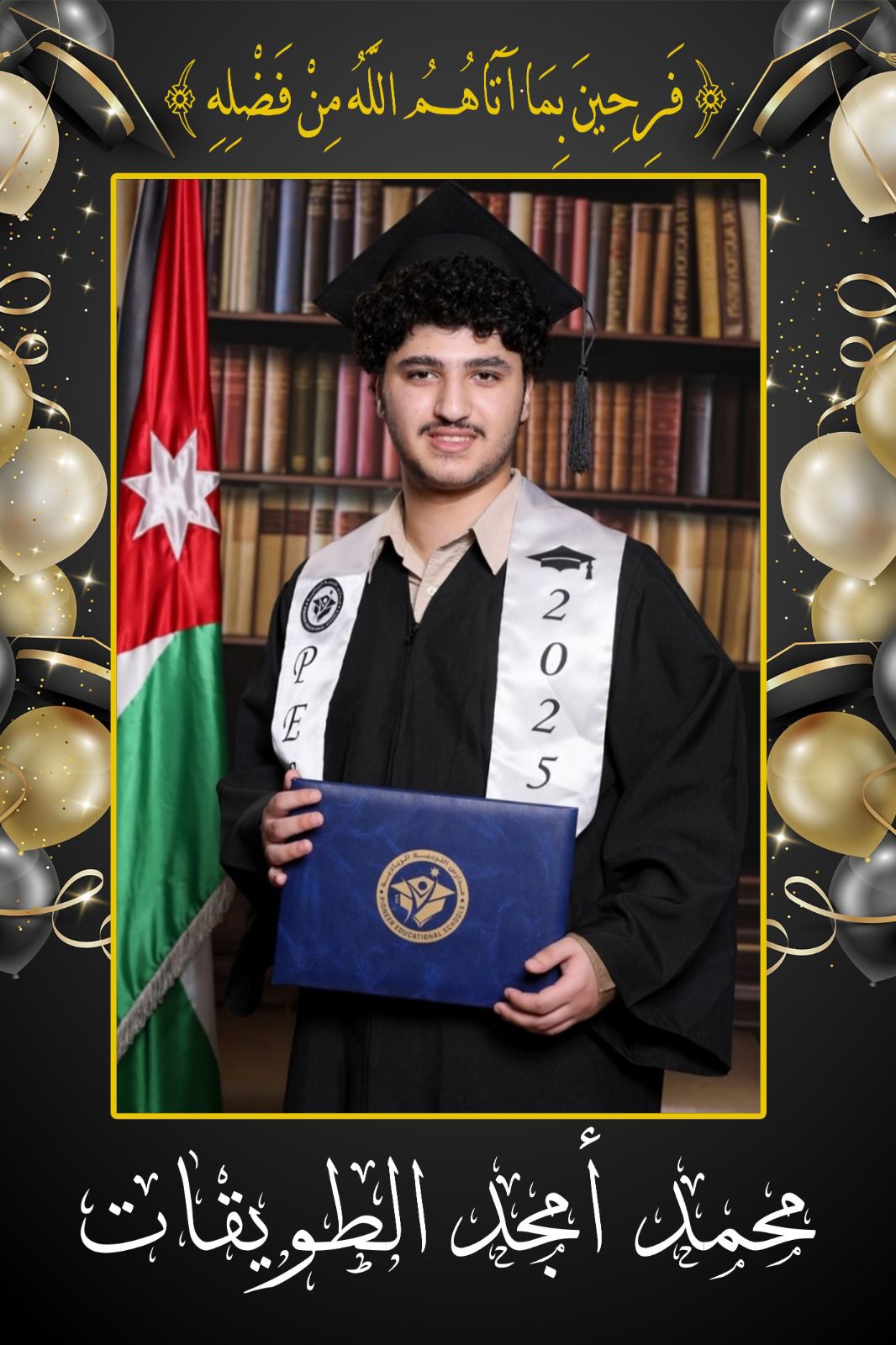محمد الطويقات يحصد المرتبة الثانية عشرة على مستوى المملكة بمعدل 99.15%