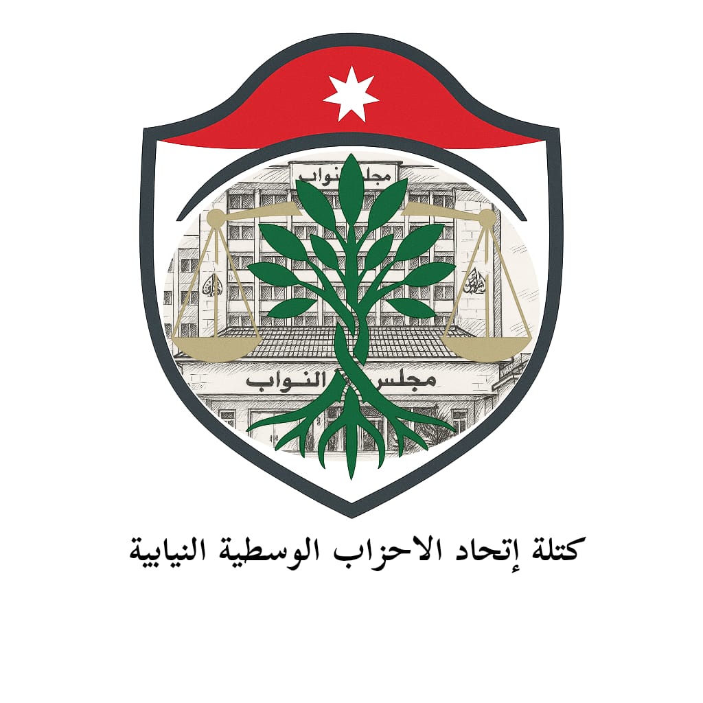 بيان صادر عن كتلة اتحاد الأحزاب الوسطية النيابية