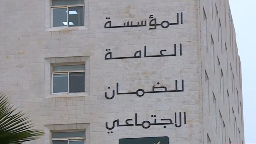 هل تدفع تعديلات الضمان الاجتماعي الأردنيين إلى الانسحاب منه  .. إذا استطاعوا ؟