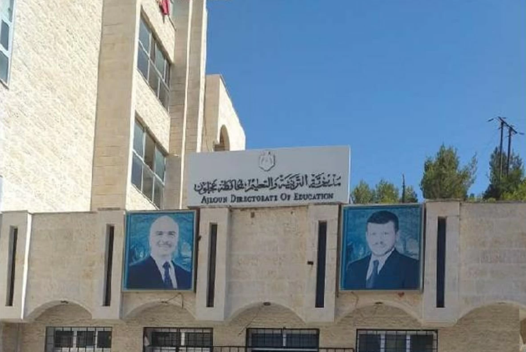 تربية عجلون: تأجيل امتحانات الطلبة إلى الأحد