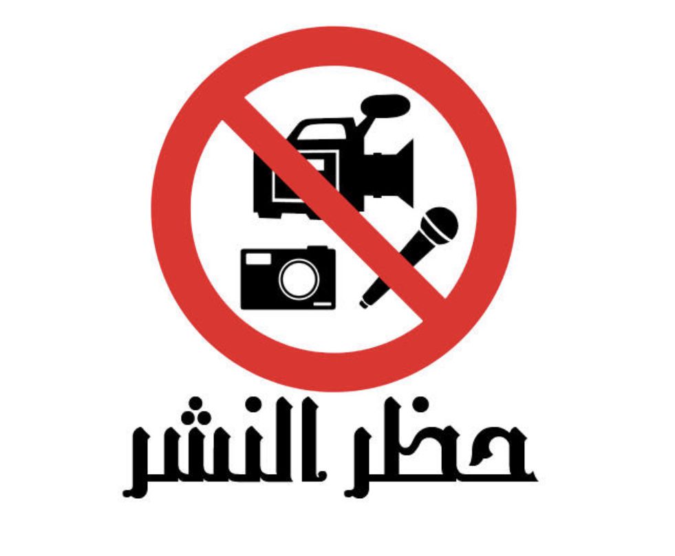 تعميم بحظر النشر في قضية قتل أب لأبنائه الثلاثة بالكرك 