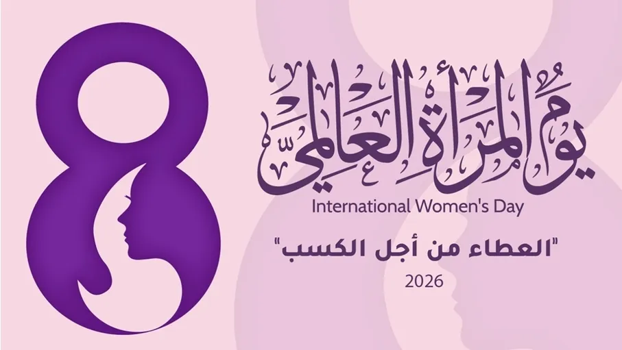 في يومها العالمي ..  الأردن ينير الطريق للمرأة نحو الريادة