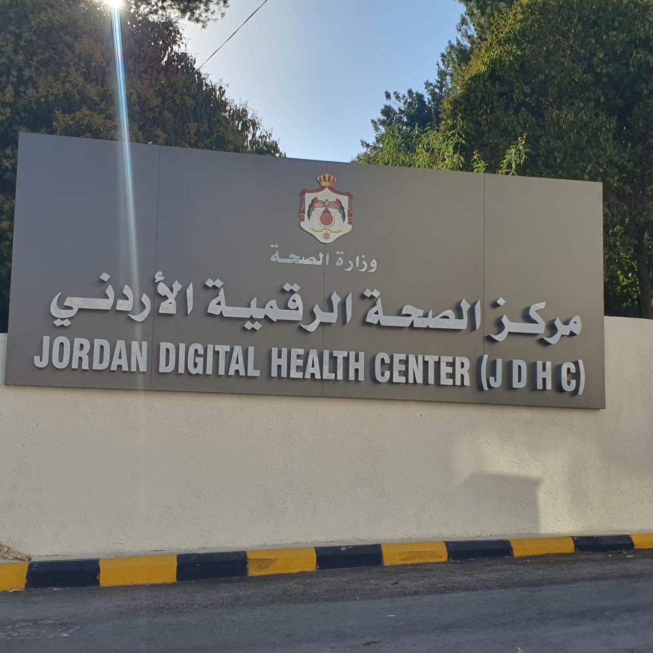 الصحة والاقتصاد الرقمي تعلنان التوسع في خدمات مركز الصحة الرقمية وربطه بـ 7 مستشفيات حكومية إضافية