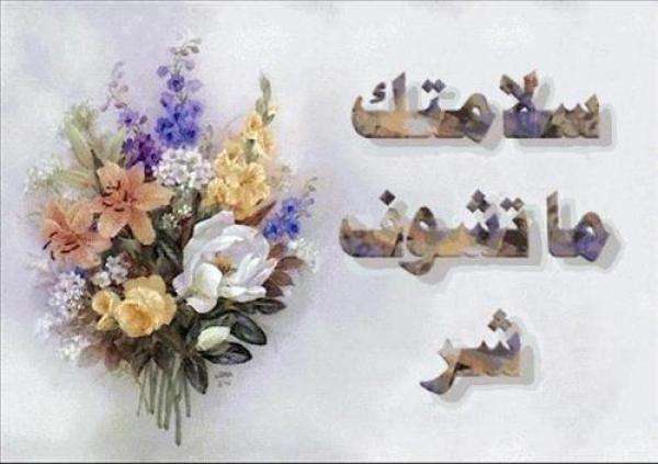 غدير عبدالكريم العزام  ..  ألف سلامة