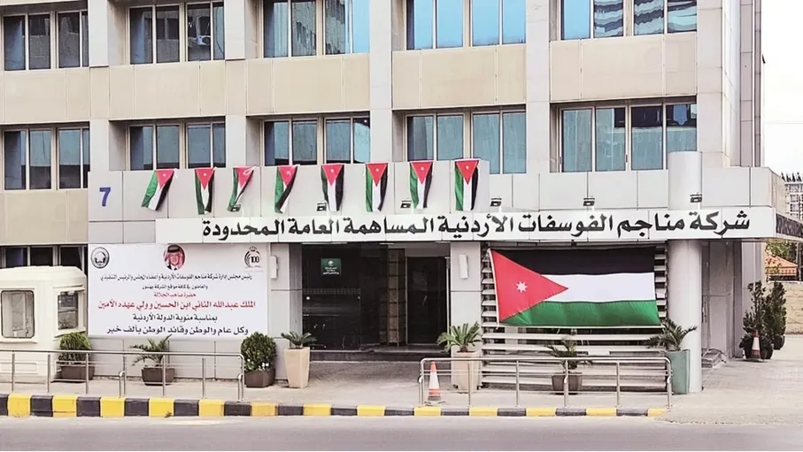 الفوسفات: لا أثر لقضية البنك الأهلي على الأرباح المعلنة للشركة لهذا العام والأعوام السابقة