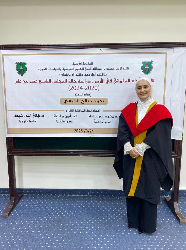 الدكتوراة لـ نجود صالح الدبعي الحياصات