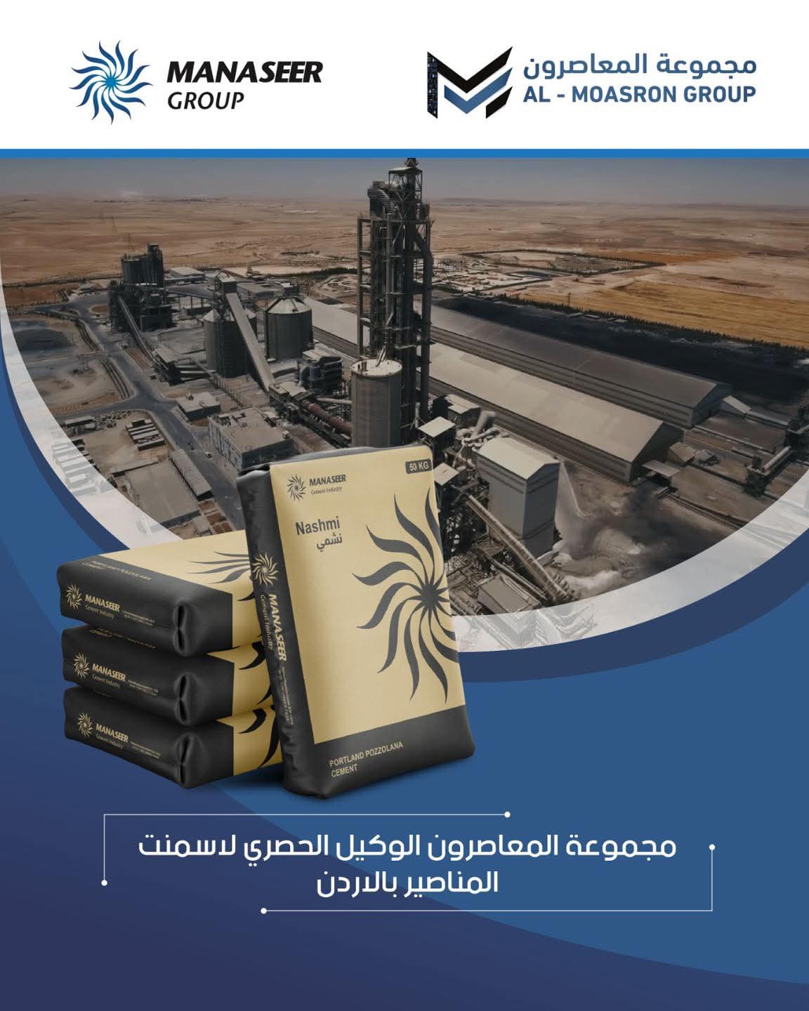 المعاصرون تجدد وكالتها الحصرية لإسمنت المناصير في الأردن
