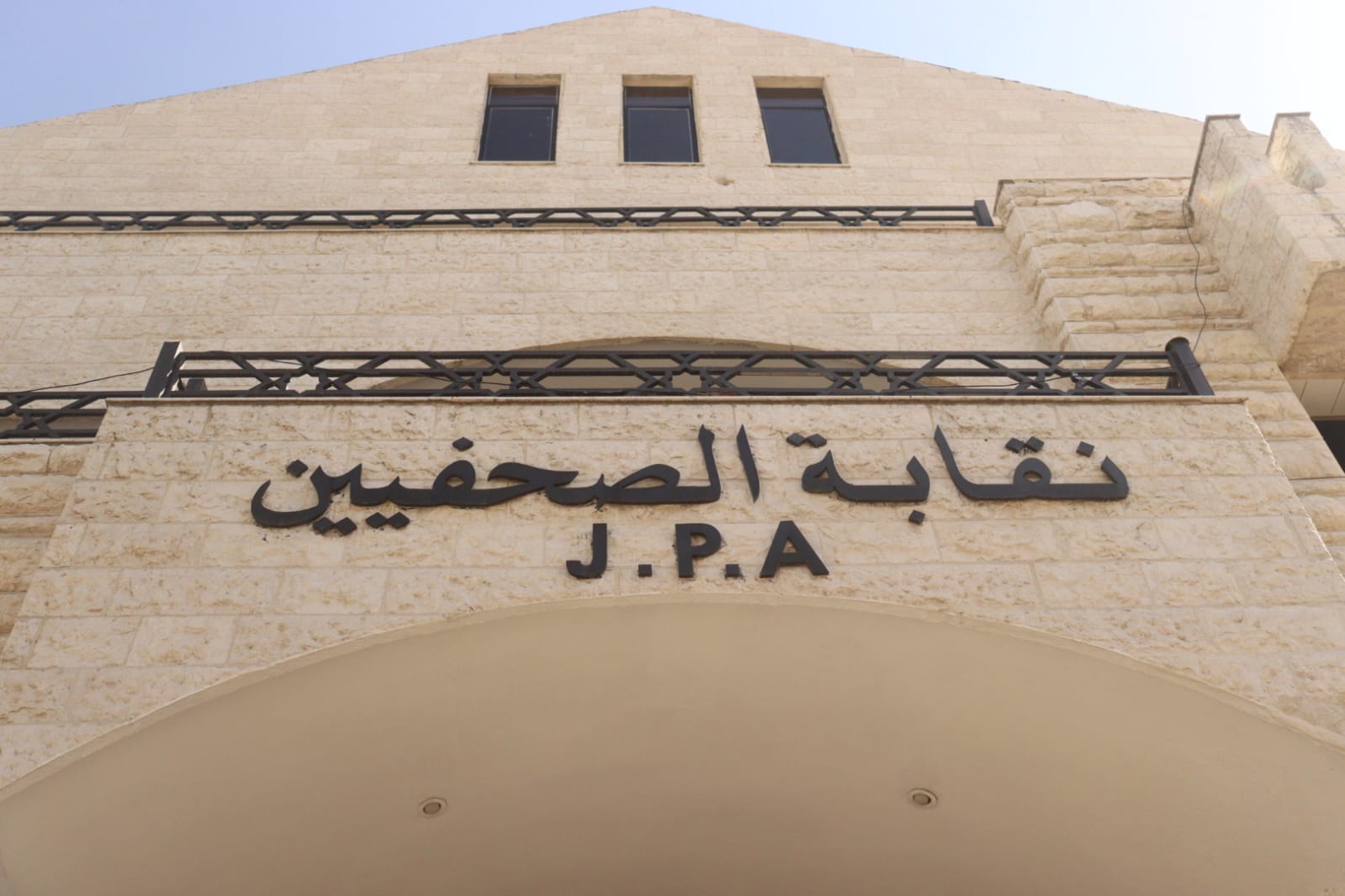 نقابة الصحفيين تشكل لجنة للإشراف على الانتخابات