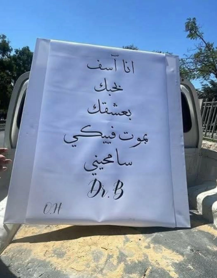 الأمانة تزيل رسالة "عاشق" في عمان