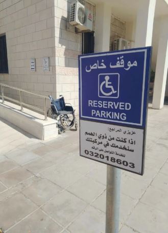 "أشغال العقبة" تخصص مرافق جديدة لخدمة ذوي الاحتياجات الخاصة 