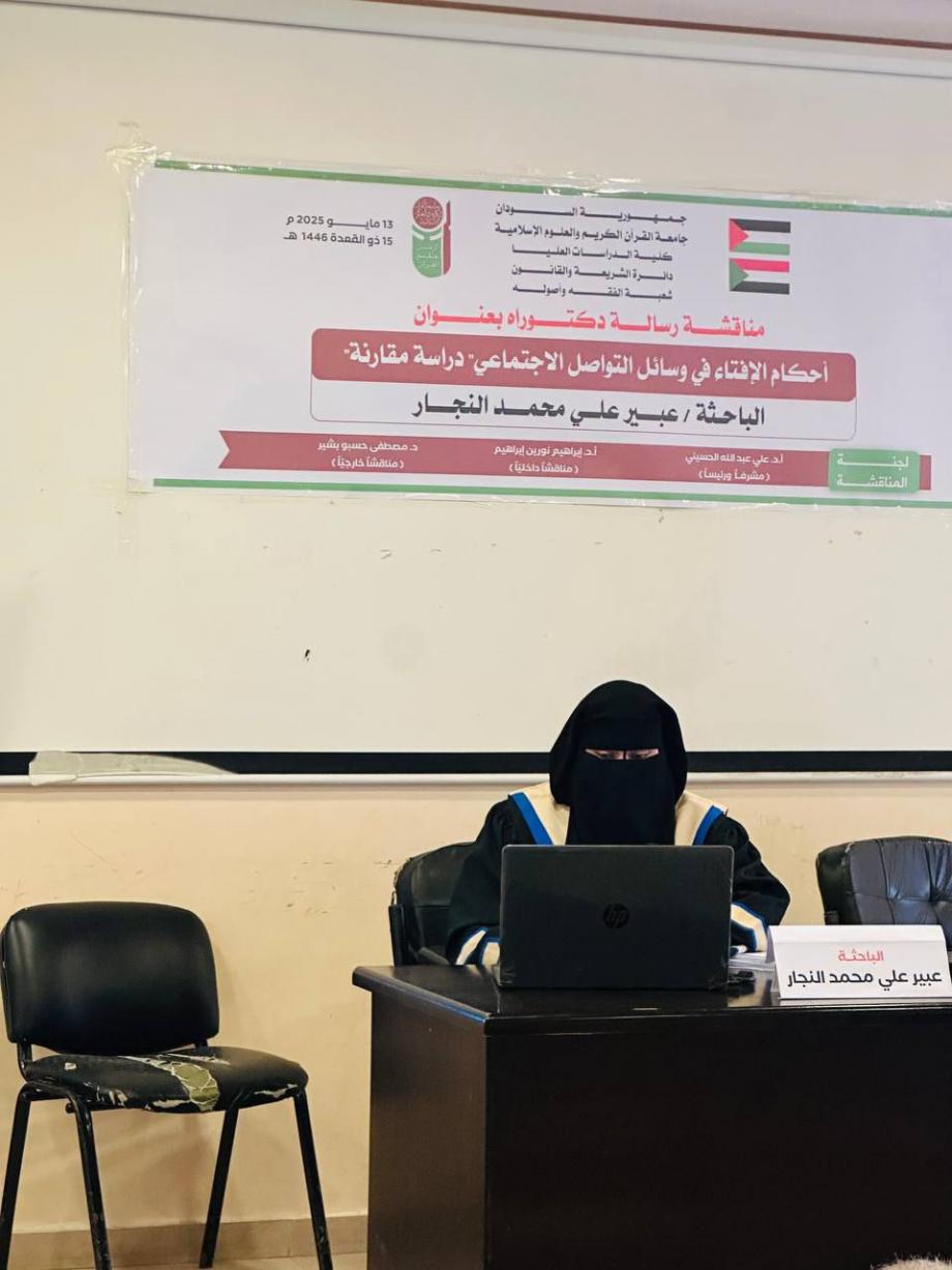 غزية تحصد الدكتوراة على أطلال الفقد 