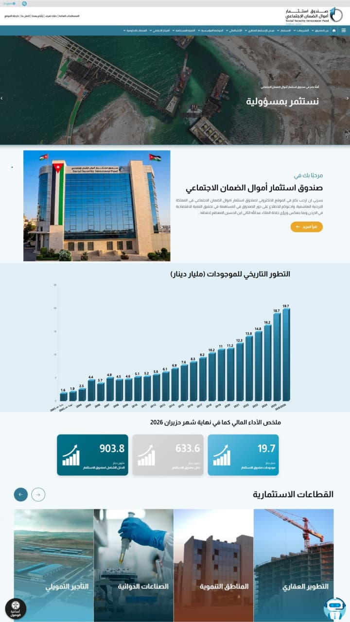 صندوق استثمار أموال الضمان يطلق موقعه الإلكتروني الجديد