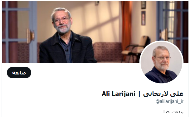 حساب لاريجاني ينشر رسالة بخط يده