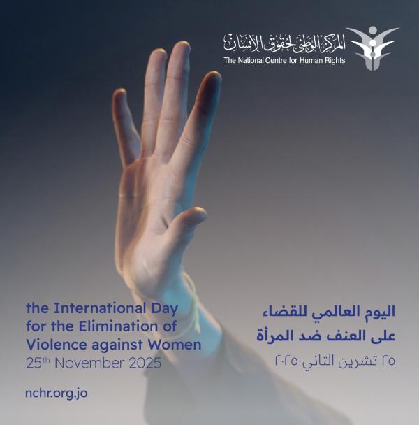 المركز الوطني لحقوق الإنسان يطالب بـ "تجريم العنف الرقمي"
