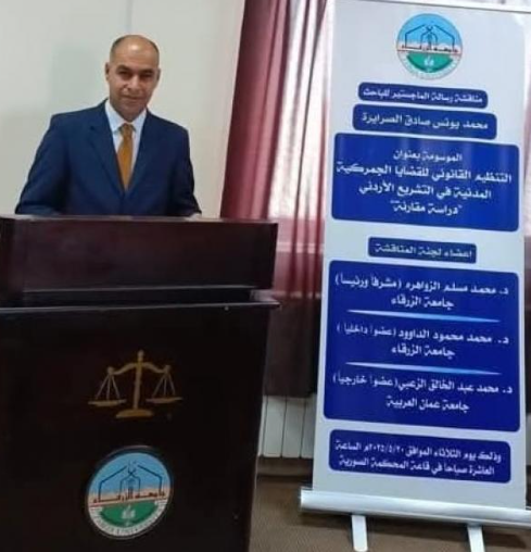 رائد جمارك محمد يونس الصرايرة  ..  مبارك الماجستير
