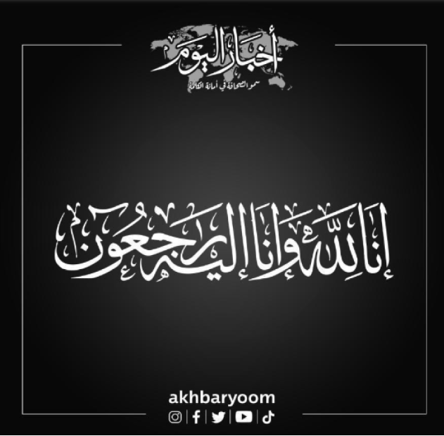 وفيات الخميس 5-6-2025