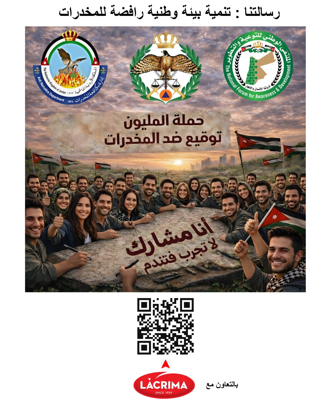 لاكريما تشارك بحملة المليون توقيع ضد المخدرات