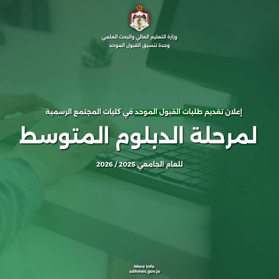 تقديم طلبات الالتحاق في كليات المجتمع لمرحلة الدبلوم الأسبوع المقبل