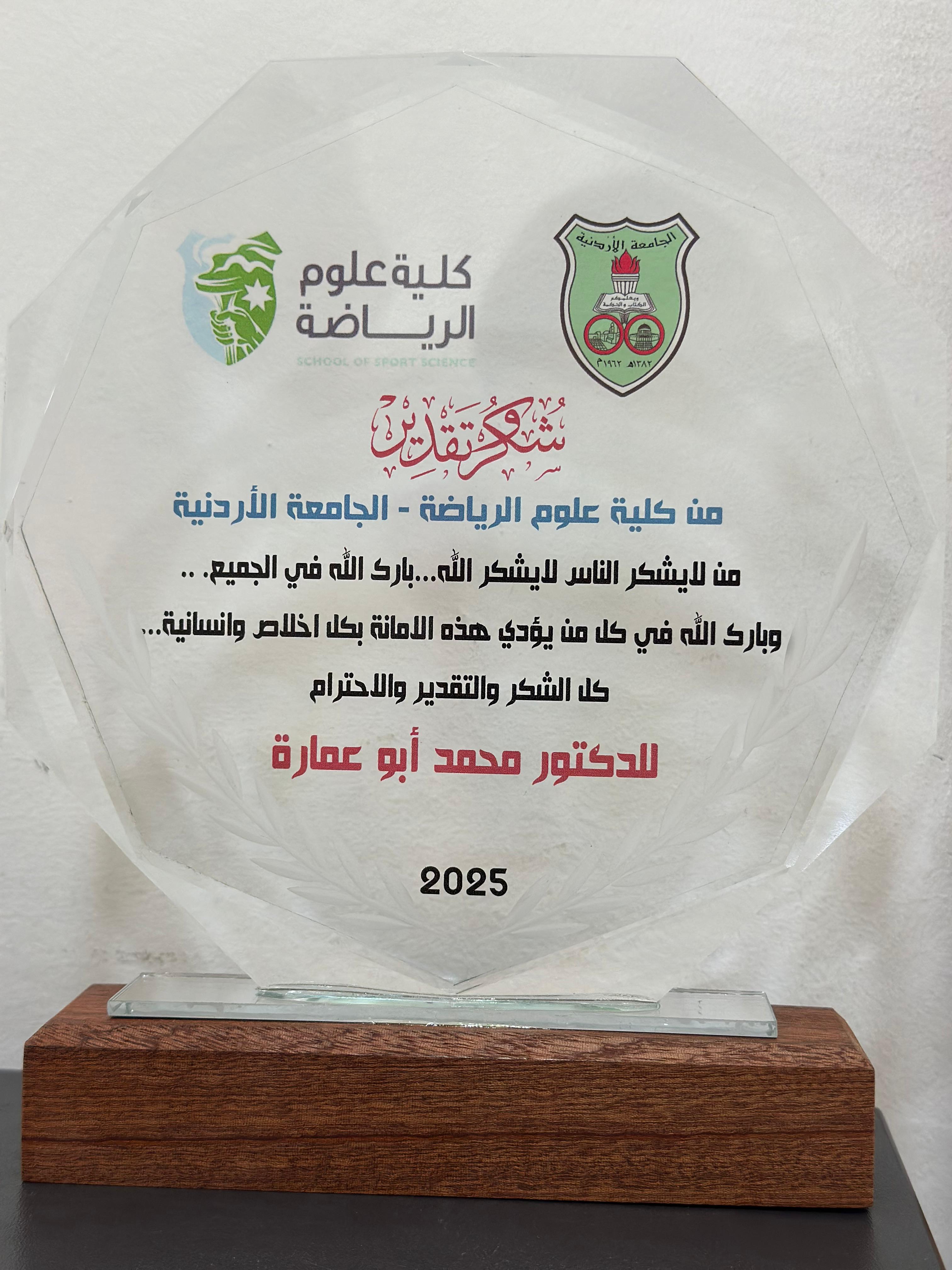 الدكتور محمد أبو عمارة يقدم رؤية أصحاب العمل في مساق "الاستعداد الوظيفي" في الجامعة الأردنية 