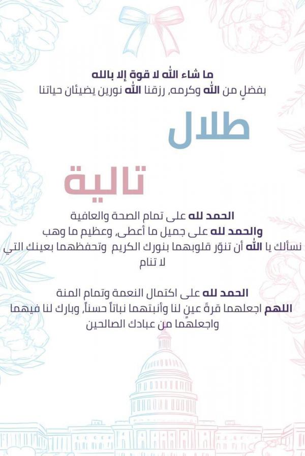 رعد الفاعوري يرزق بـ "طلال وتالية"