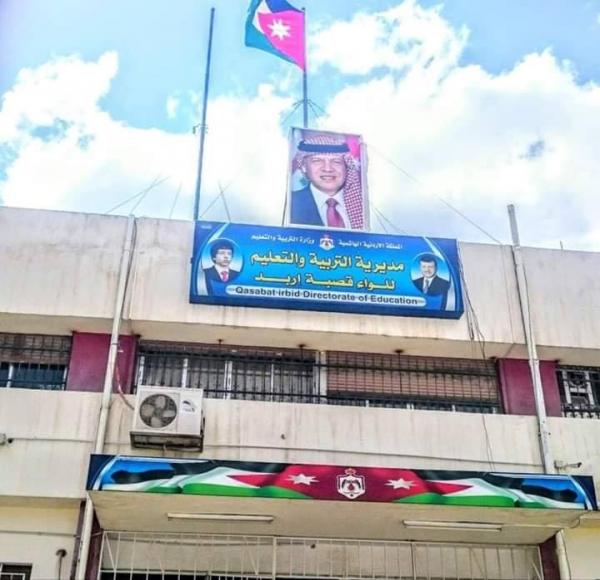 جدل واسع بعد قرار منع تصوير عيوب المدارس في إربد