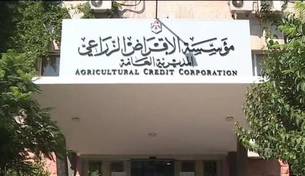 مدعوون للتعيين في مؤسسة الاقراض الزراعي - أسماء