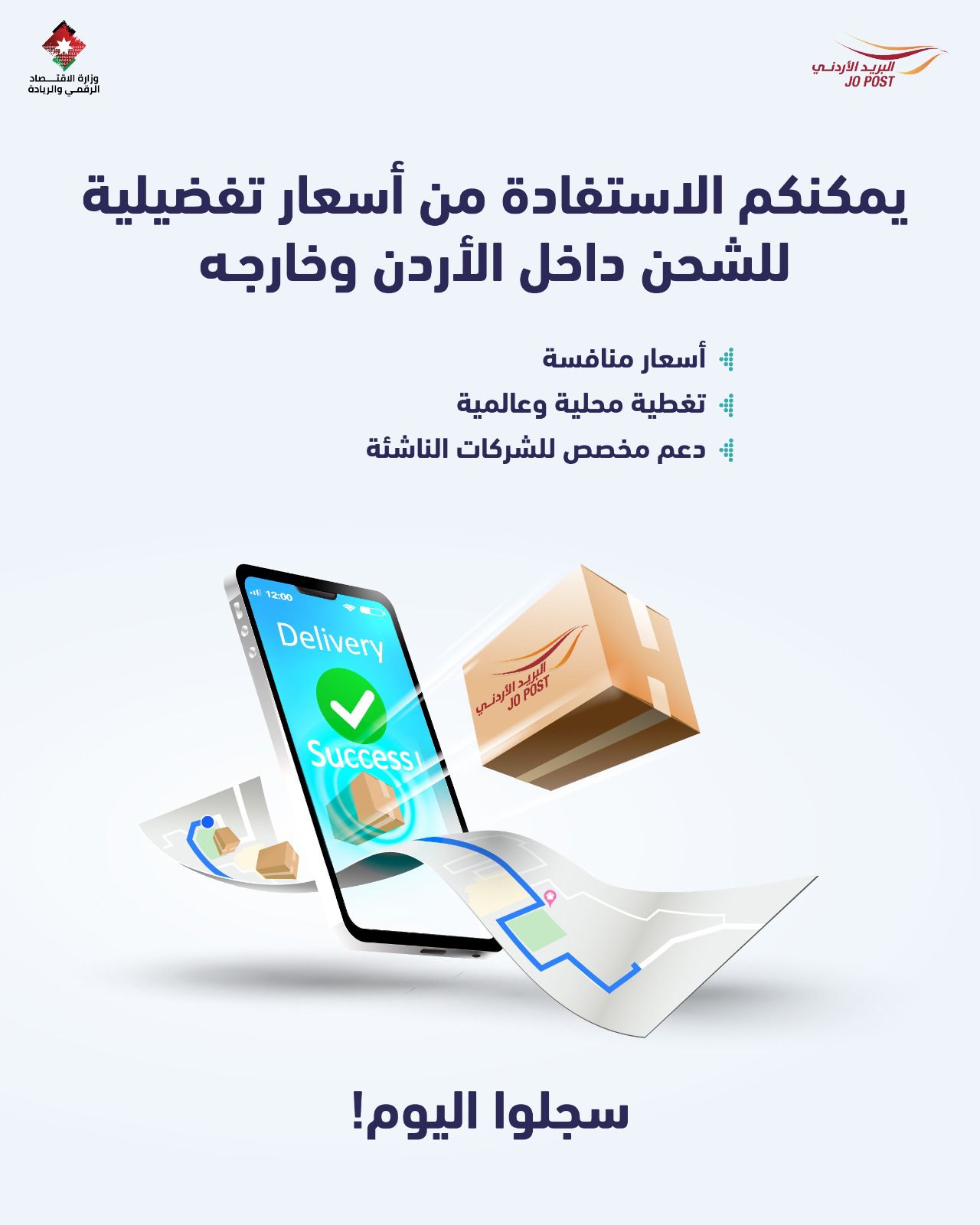 الاقتصاد الرقمي والبريد الأردني يعلنان عن أسعار تفضيلية للشركات الناشئة