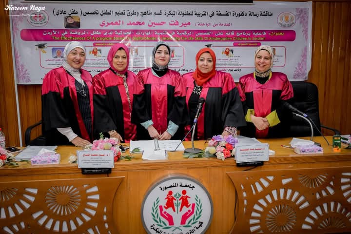 الدكتوراة في الطفولة المبكرة ل ميرفت العمري 