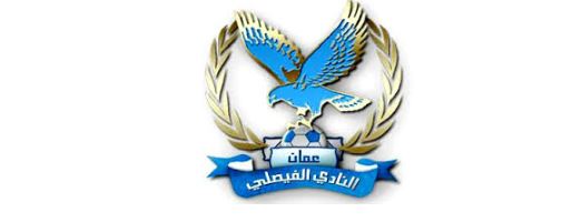 الفيصلي يواصل صدارته لبطولة الدرع للموسم 2025