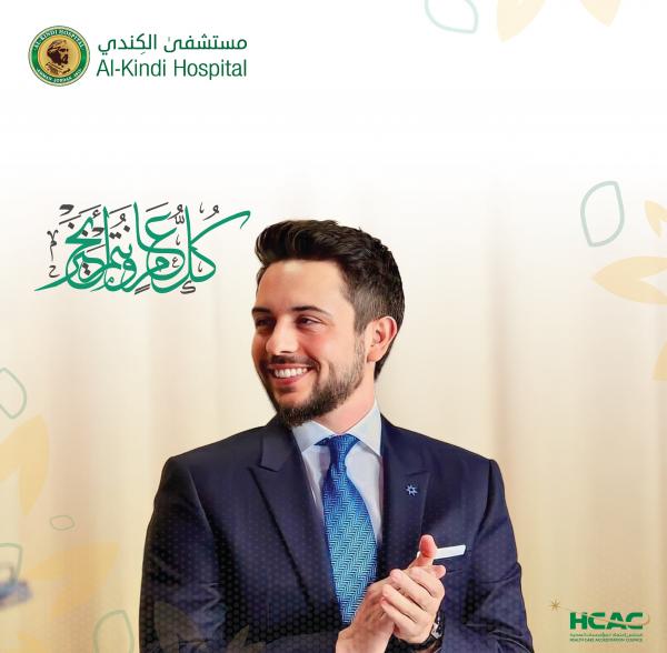 مستشفى الكندي يهنئ ولي العهد بمناسبة عيد ميلاده الـ31