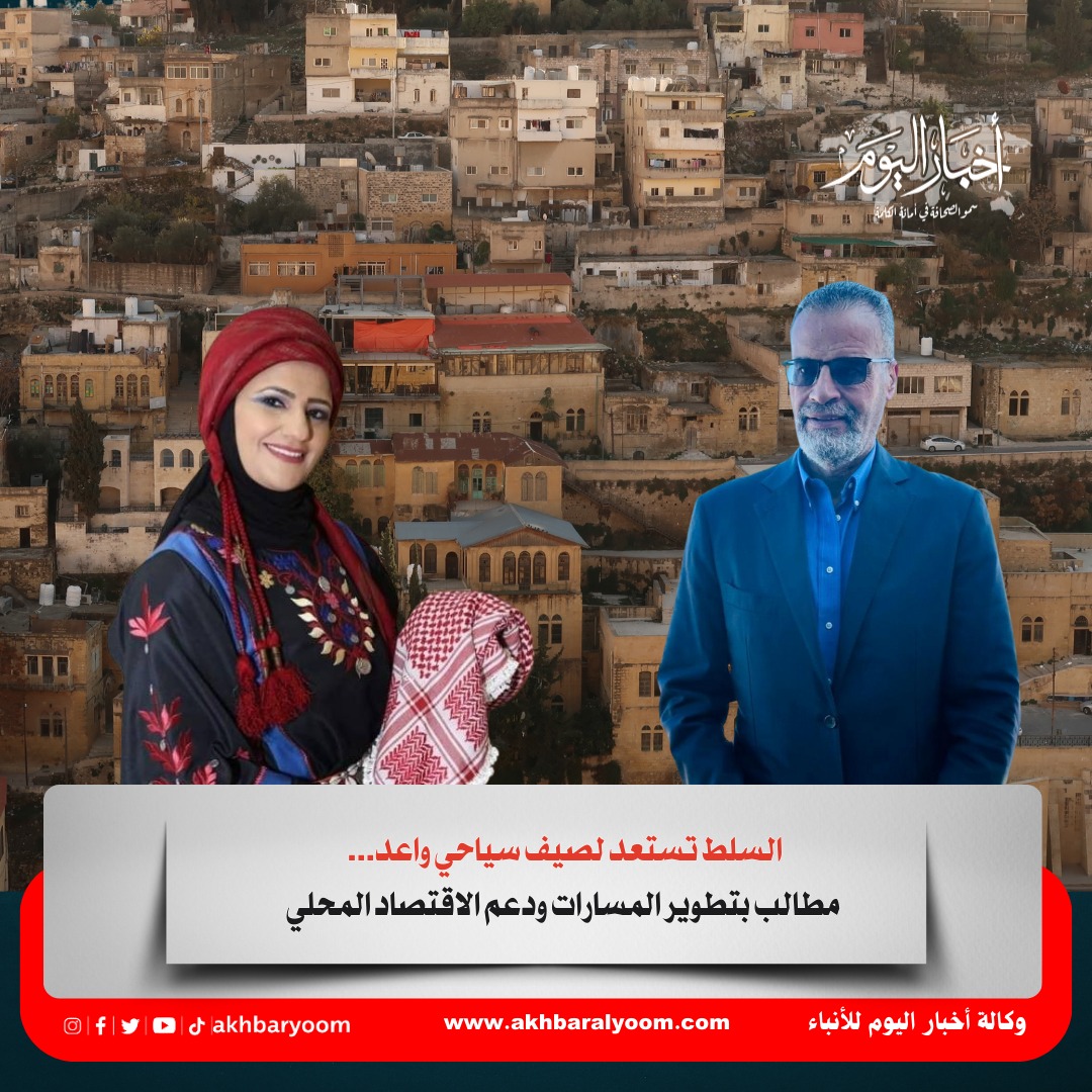 السلط تستعد لصيف سياحي واعد ..  مطالب بتطوير المسارات ودعم الاقتصاد المحلي