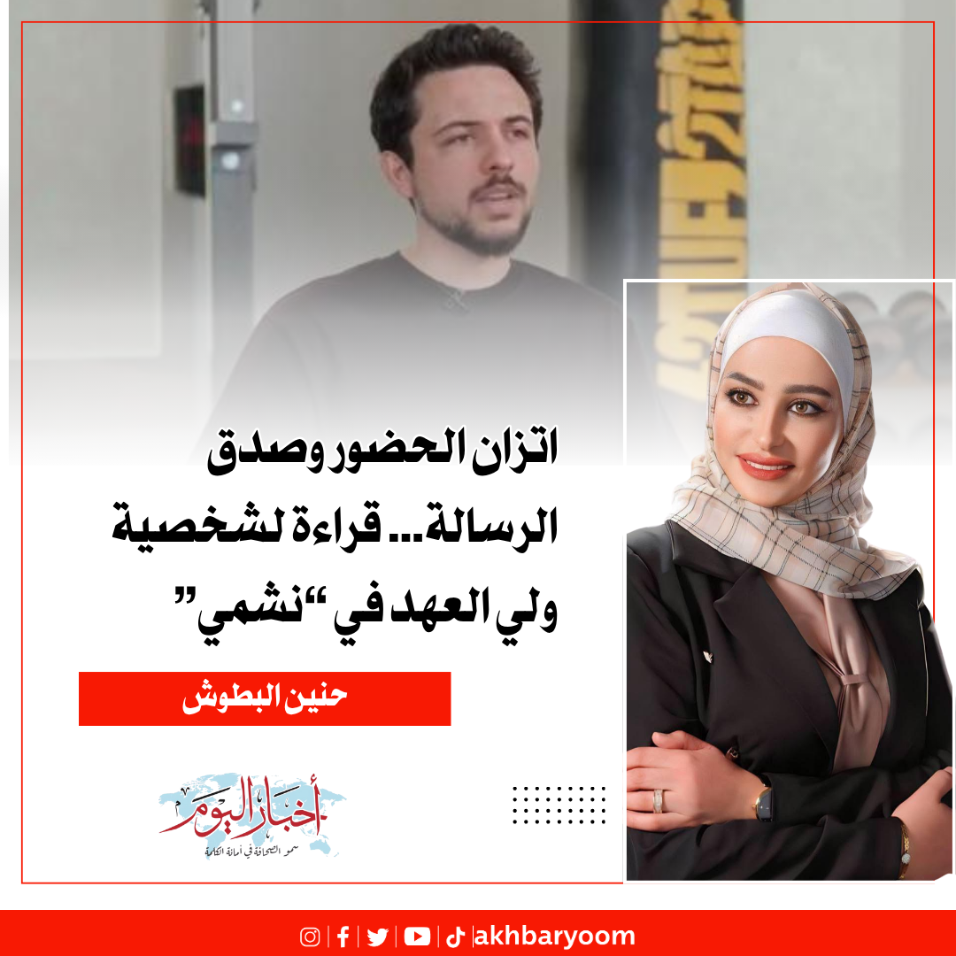 اتزان الحضور وصدق الرسالة… قراءة لشخصية ولي العهد في “نشمي”