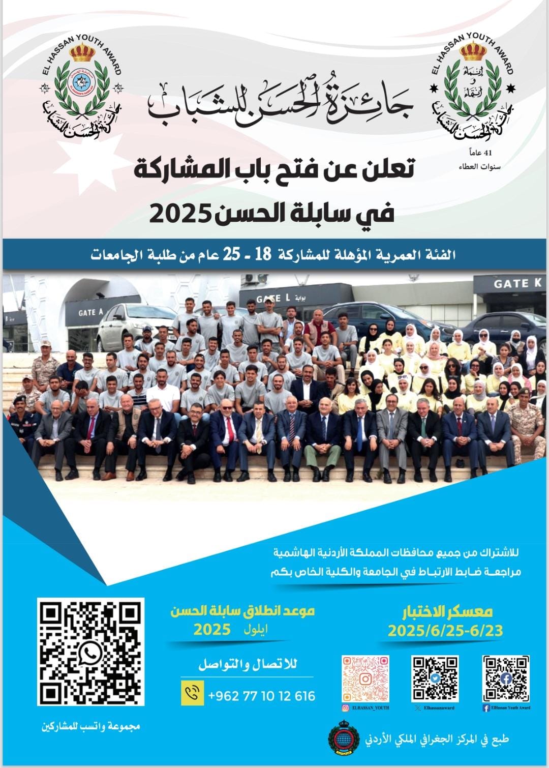 إعلان انطلاق التسجيل لمغامرة "سابلة الحسن" 2025
