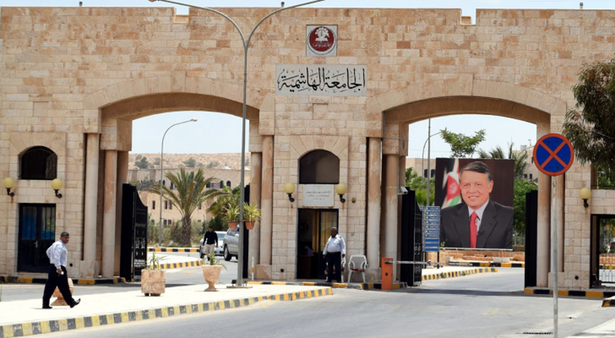 الجامعة الهاشمية تحوّل الدوام عن بعد