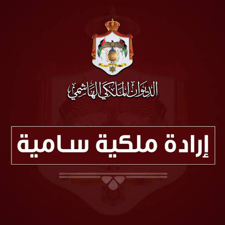 إرادة ملكية بدعوة مجلس الأمة للاجتماع في دورة استثنائية اعتبارا من 12 تموز المقبل