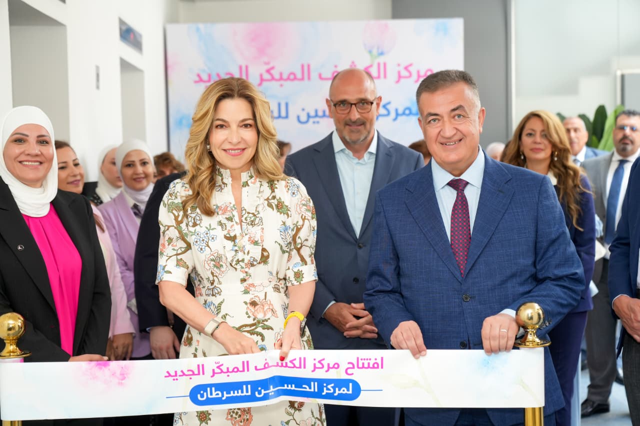 افتتاح مركز الكشف المبكر عن السرطان في موقعه الجديد