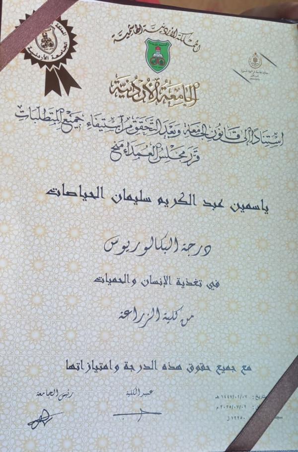 ياسمين الحياصات  ..  مبارك التخرج