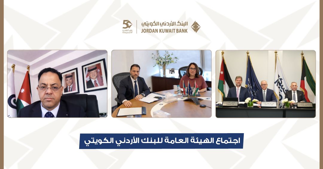البنك الأردني الكويتي يعقد اجتماع الهيئة العامة السنوي العادي برئاسة الشيخة ادانا الصباح الموافقة على توزيع أرباح نقدية على المساهمين بنسبة 18 % من رأس المال