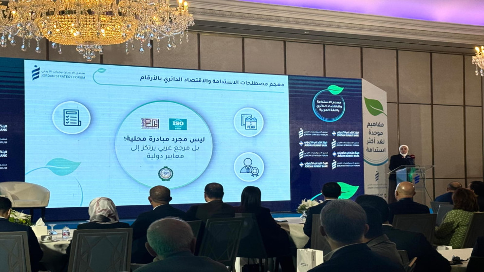 إطلاق أول معجم عربي لمصطلحات الاستدامة والاقتصاد الدائري