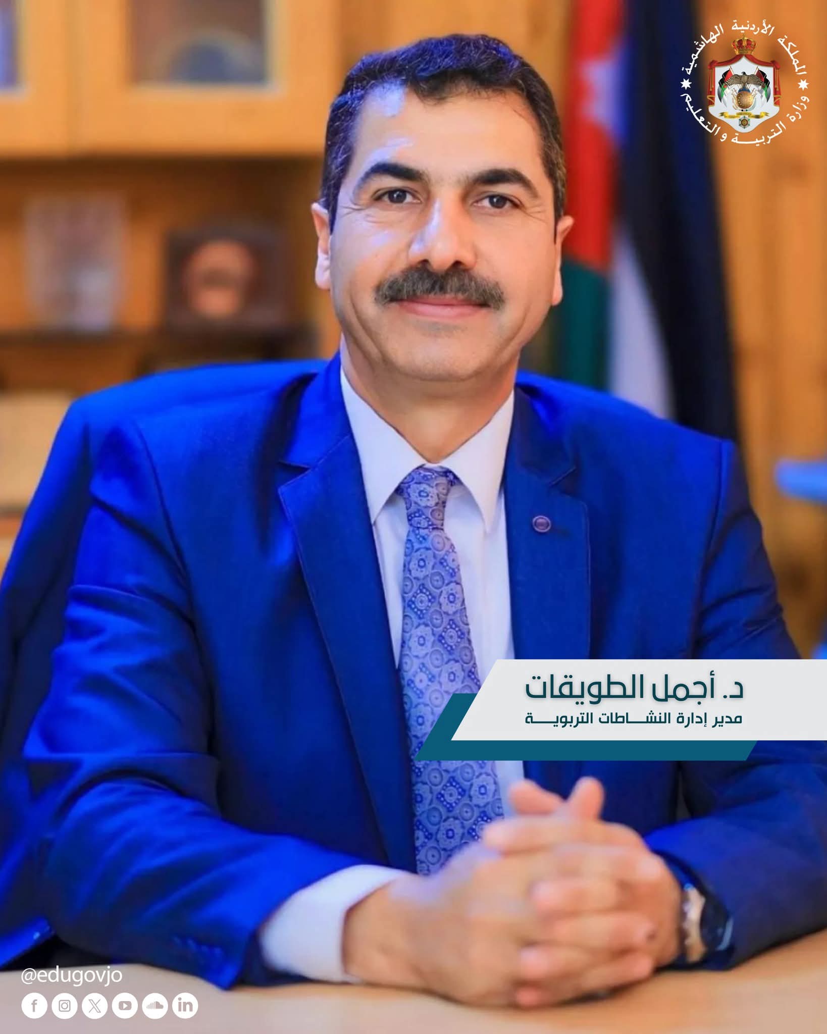الطويقات يودع وزارة التربية .. ويكتب ثلاثون عامًا مضت محطّاتٍ مضيئةً على دربٍ طويلٍ من العطاء.