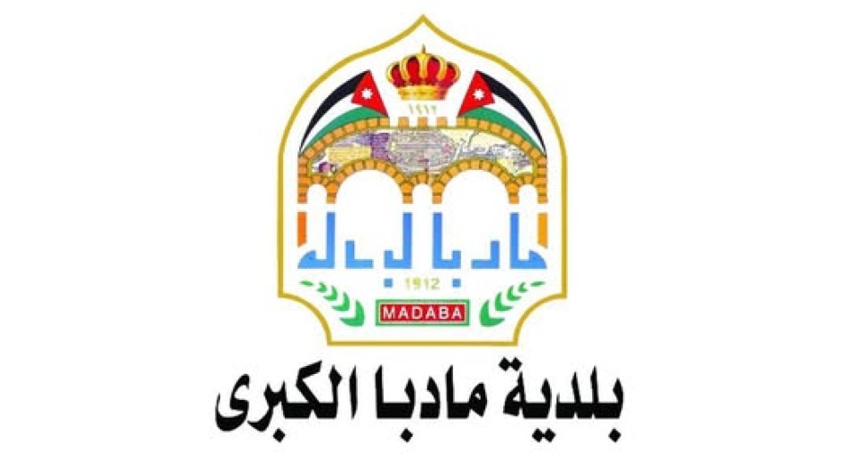 بلدية مادبا الكبرى تناقش الشأن الثقافي 