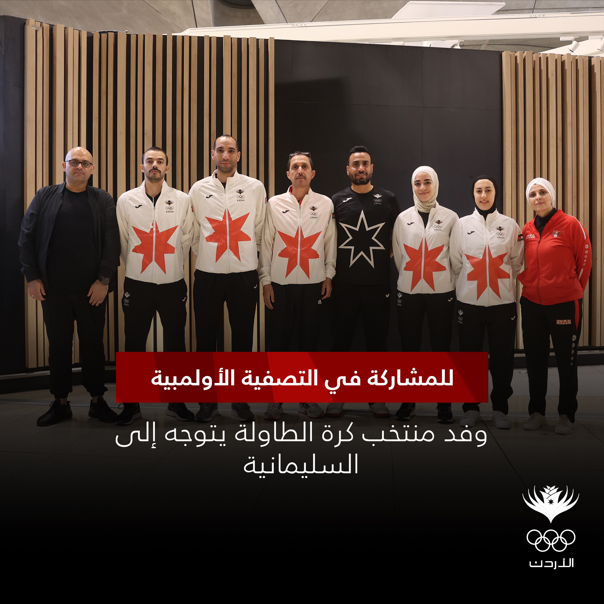 منتخب الطاولة يشارك في التصفيات الأولمبية في السليمانية