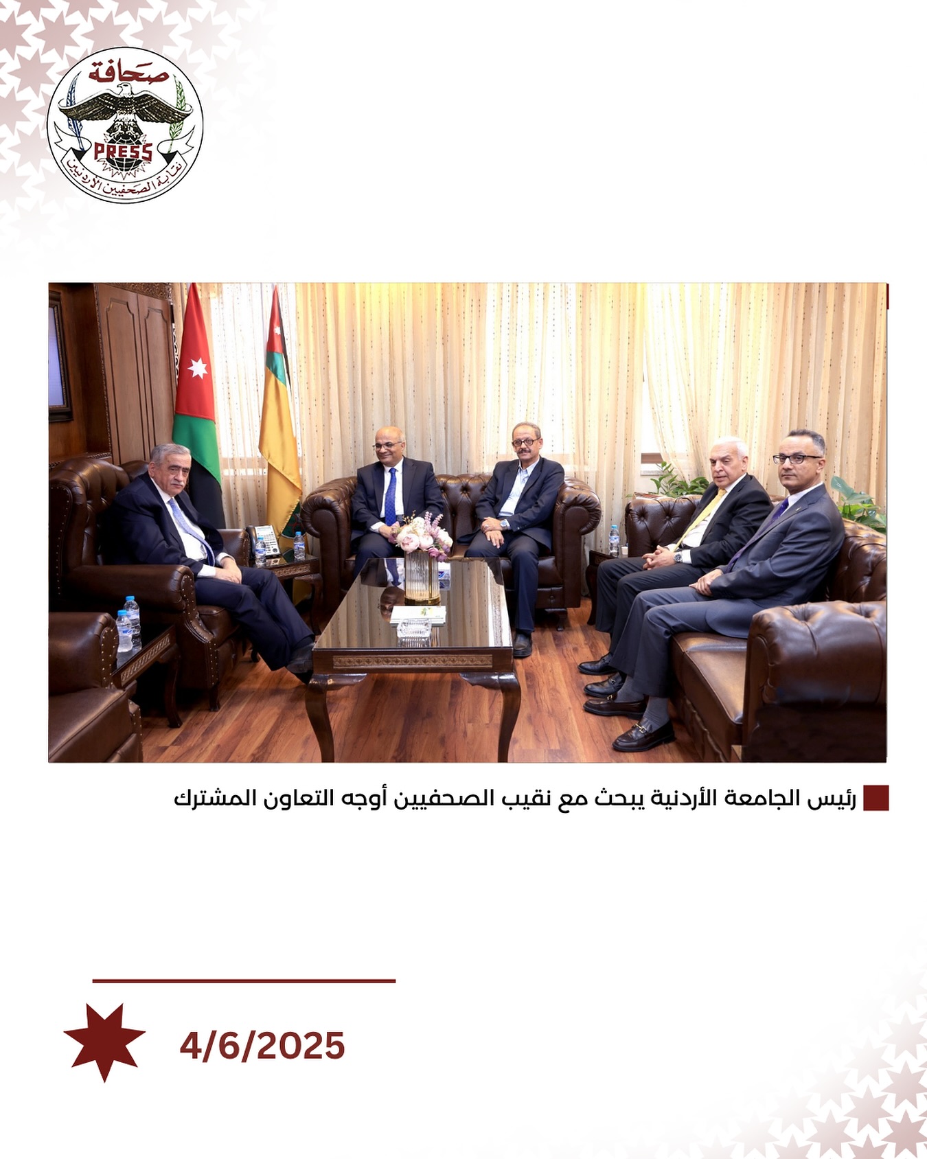 عبيدات يستقبل نقيب الصحفيين وأعضاء مجلس النقابة
