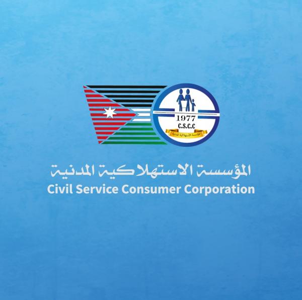 استمرار دوام الاستهلاكية المدنية الجمعة